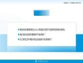 20.第10課第二框課件《筑牢心靈的防火墻》