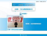 27.第14课第一框课件《提高规划执行力》