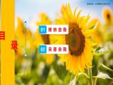 第3课《发现自我 完善自我》第2框《接纳和完善自我》-【中职专用】《心理健康与职业生涯》同步课堂精品课件