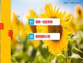 第7课《珍视亲情 学会感恩》第1框《浓浓亲情 相伴一生》-【中职专用】《心理健康与职业生涯》同步课堂精品课件