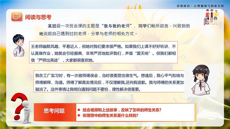 第8课《良师相伴 亦师亦友》第1框《良师相伴，助力成长》-【中职专用】《心理健康与职业生涯》同步课堂精品课件07