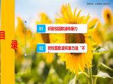 第10课《和谐校园 共同维护》第1框《抵制校园欺凌和暴力》-【中职专用】《心理健康与职业生涯》同步课堂精品课件