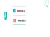 4.2积极参加职业道德实践（课件＋视频）-【中职名师课堂】高二思想政治《职业道德与法治》同步备课示范课件＋作业（高教版2023·基础模块）