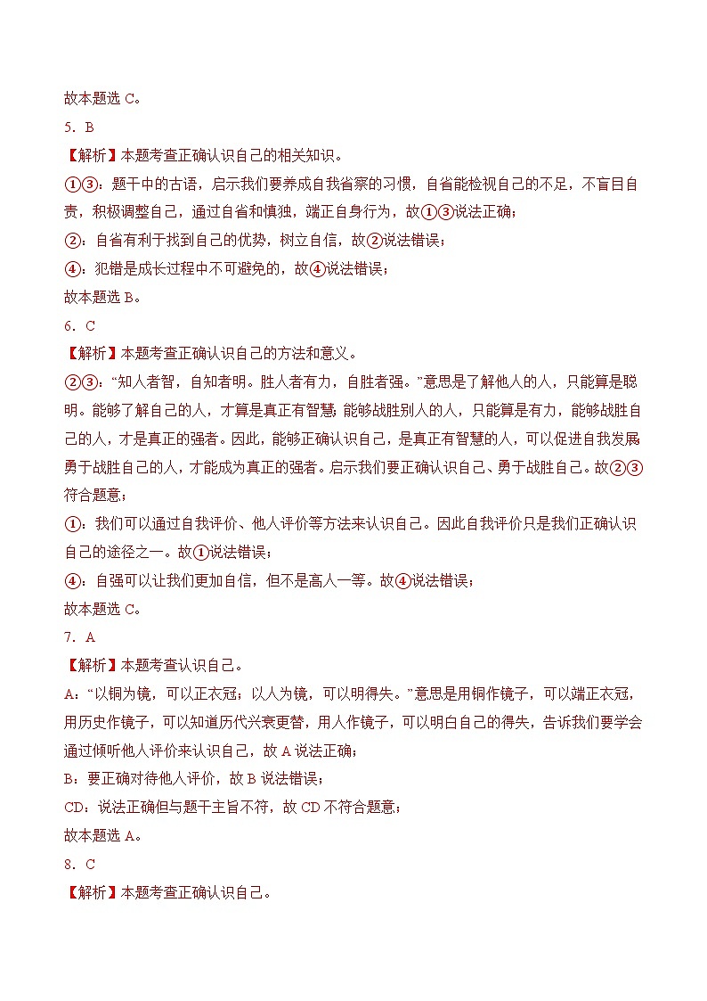 3.1认识自我（随堂作业）-【中职名师课堂】高一思想政治《心理健康与职业生涯》同步备课示范课件＋作业（高教版2023·基础模块）02