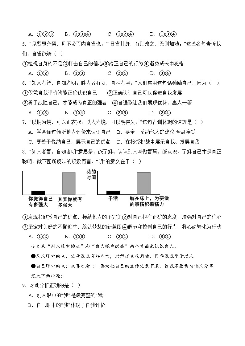 3.1认识自我（随堂作业）-【中职名师课堂】高一思想政治《心理健康与职业生涯》同步备课示范课件＋作业（高教版2023·基础模块）02
