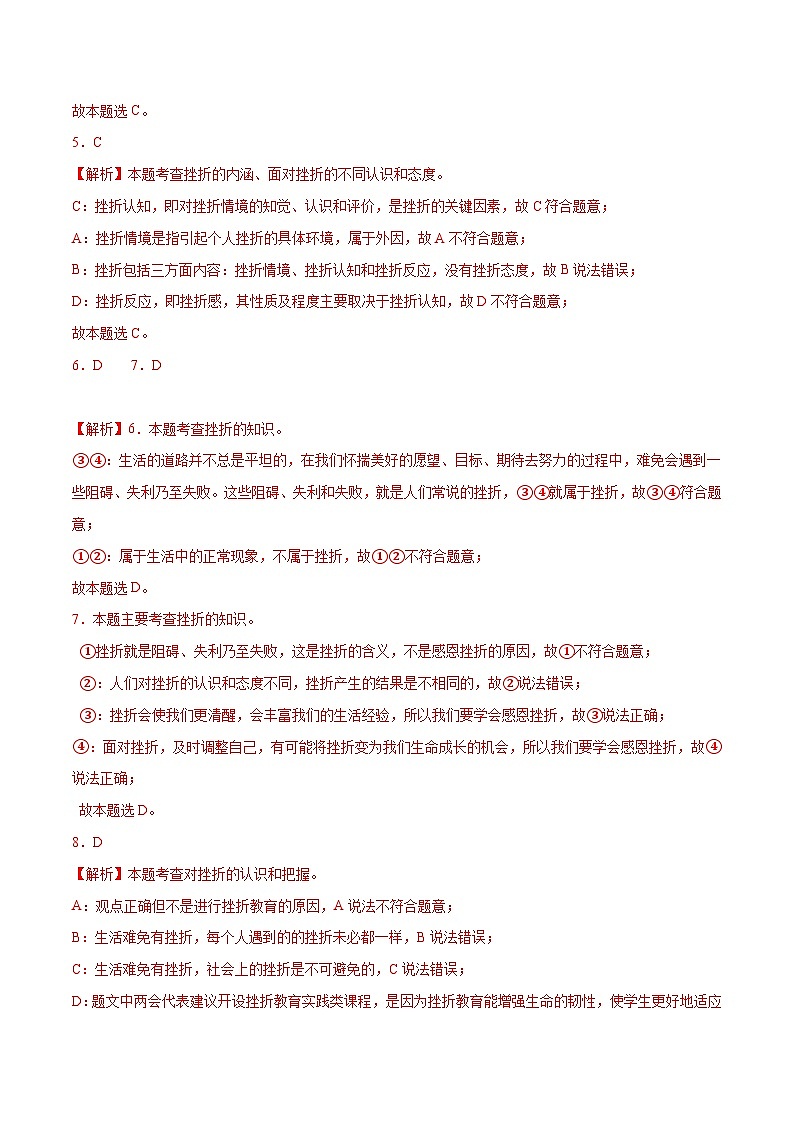 4.1认识挫折，直面困难（随堂作业）-【中职名师课堂】高一思想政治《心理健康与职业生涯》同步备课示范课件＋作业（高教版2023·基础模块）02