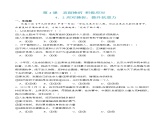 4.2应对挫折，提升抗逆力（随堂作业）-【中职名师课堂】高一思想政治《心理健康与职业生涯》同步备课示范课件＋作业（高教版2023·基础模块）