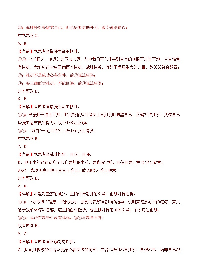 4.2应对挫折，提升抗逆力（随堂作业）-【中职名师课堂】高一思想政治《心理健康与职业生涯》同步备课示范课件＋作业（高教版2023·基础模块）02