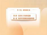 部编高教版2023 中职职业道德与法治第1课第1课时《传承中华民族优良道德传统》课件