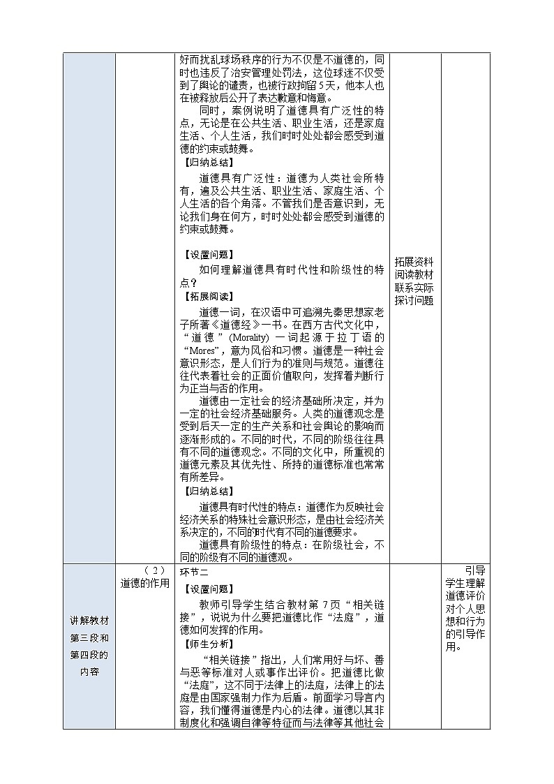 部编高教版2023 中职职业道德与法治第1课第1课时 《传承中华民族优良道德传统》教案03