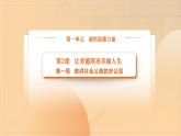 部编高教版2023 中职职业道德与法治第2课第1课时《做讲社会公德的好公民》课件