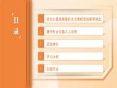 部编高教版2023 中职职业道德与法治第2课第1课时《做讲社会公德的好公民》课件