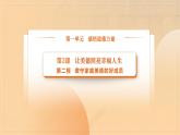 部编高教版2023 中职职业道德与法治第2课第2课时《做守家庭美德的好成员》课件