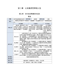 中职政治 (道德与法治)部编高教版(2023)职业道德与法治第一单元 感悟道德力量第2课 让美德照亮幸福人生精品第2课时教案设计