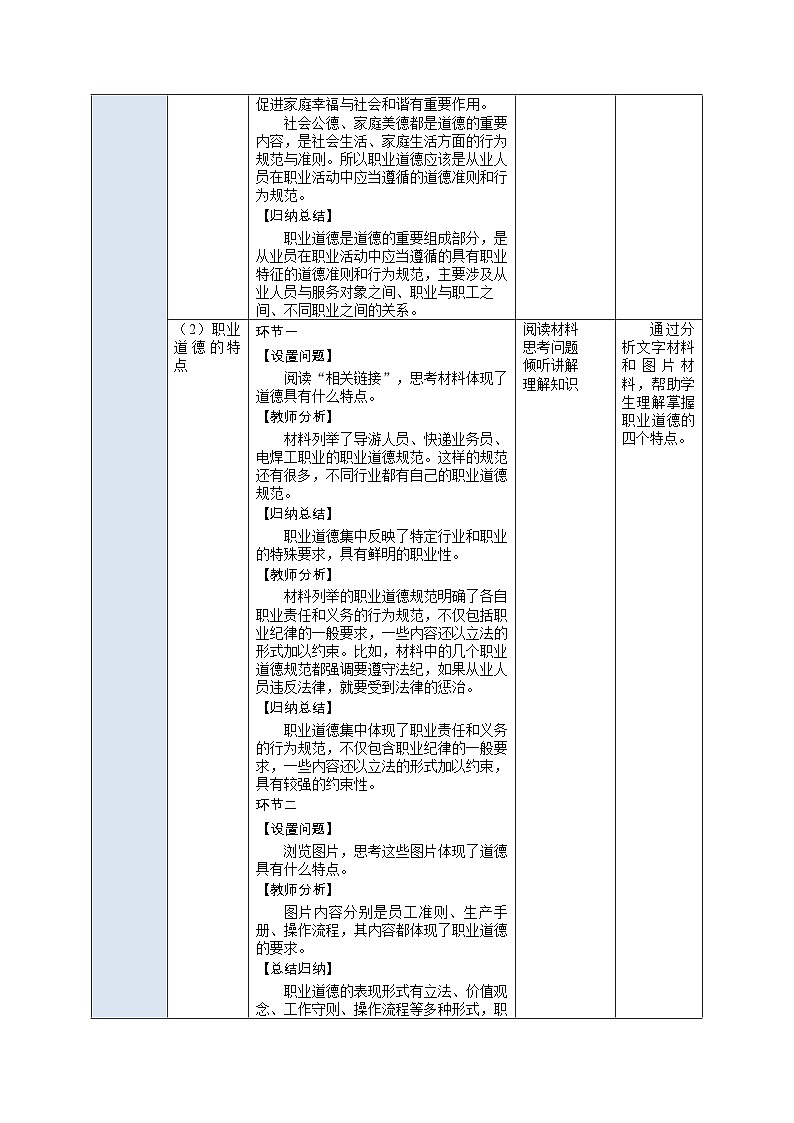 部编高教版2023 中职职业道德与法治第3课第1课时《新时代呼唤高素质劳动者》教案03
