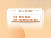 部编高教版2023 中职职业道德与法治第3课第2课时《职业道德是职业成功的必要保证》课件