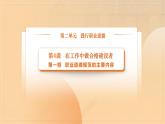 部编高教版2023 中职职业道德与法治第4课第1课时《职业道德规范的主要内容》课件