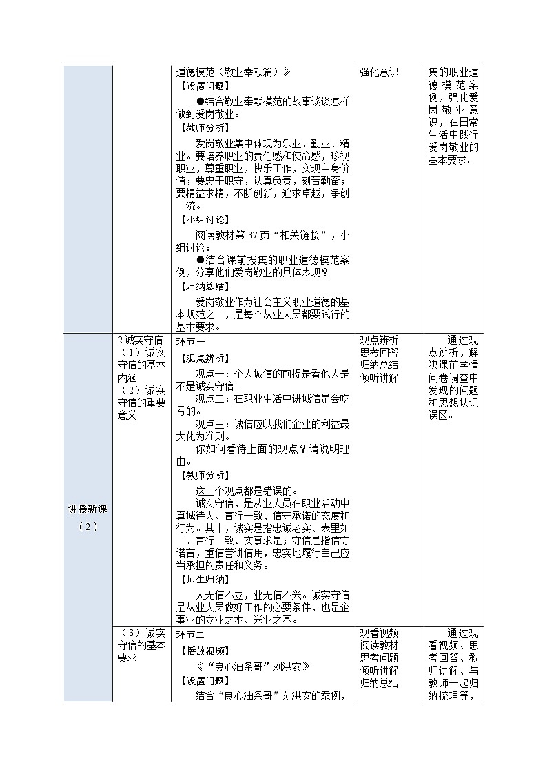 部编高教版2023 中职职业道德与法治第4课第1课时《职业道德规范的主要内容》教案03