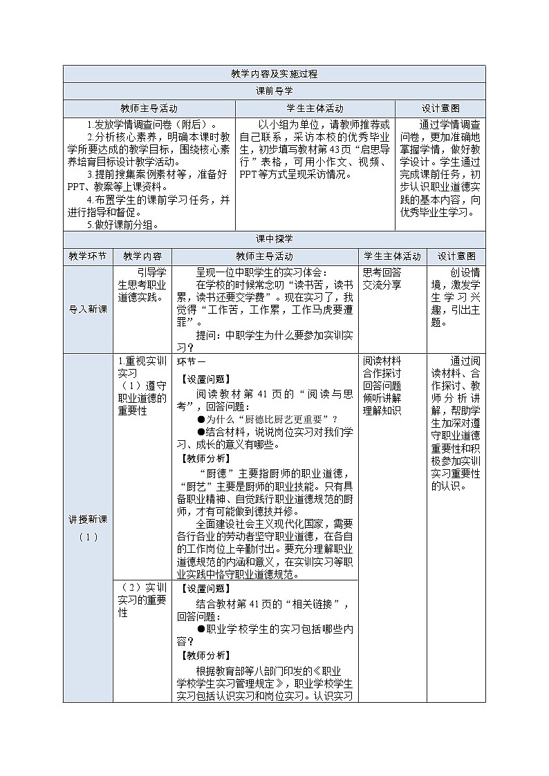 部编高教版2023 中职职业道德与法治第4课第2课时《积极参加职业道德实践》教案02