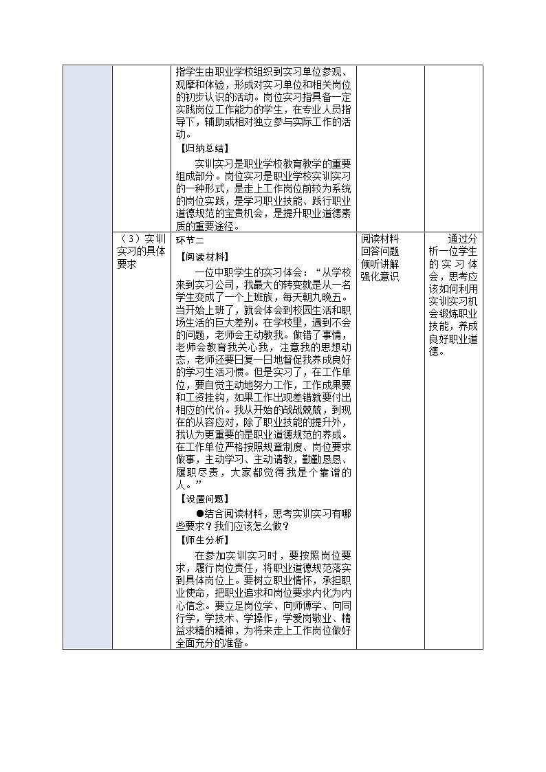部编高教版2023 中职职业道德与法治第4课第2课时《积极参加职业道德实践》教案03