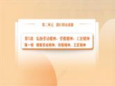 部編高教版2023 中職職業(yè)道德與法治第5課第1課時(shí)《弘揚(yáng)勞動精神、勞模精神、工匠精神》課件