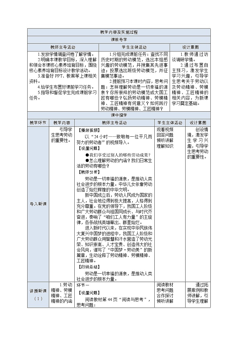 部编高教版2023 中职职业道德与法治第5课第1课时《 弘扬劳动精神、劳模精神、工匠精神》教案第2页