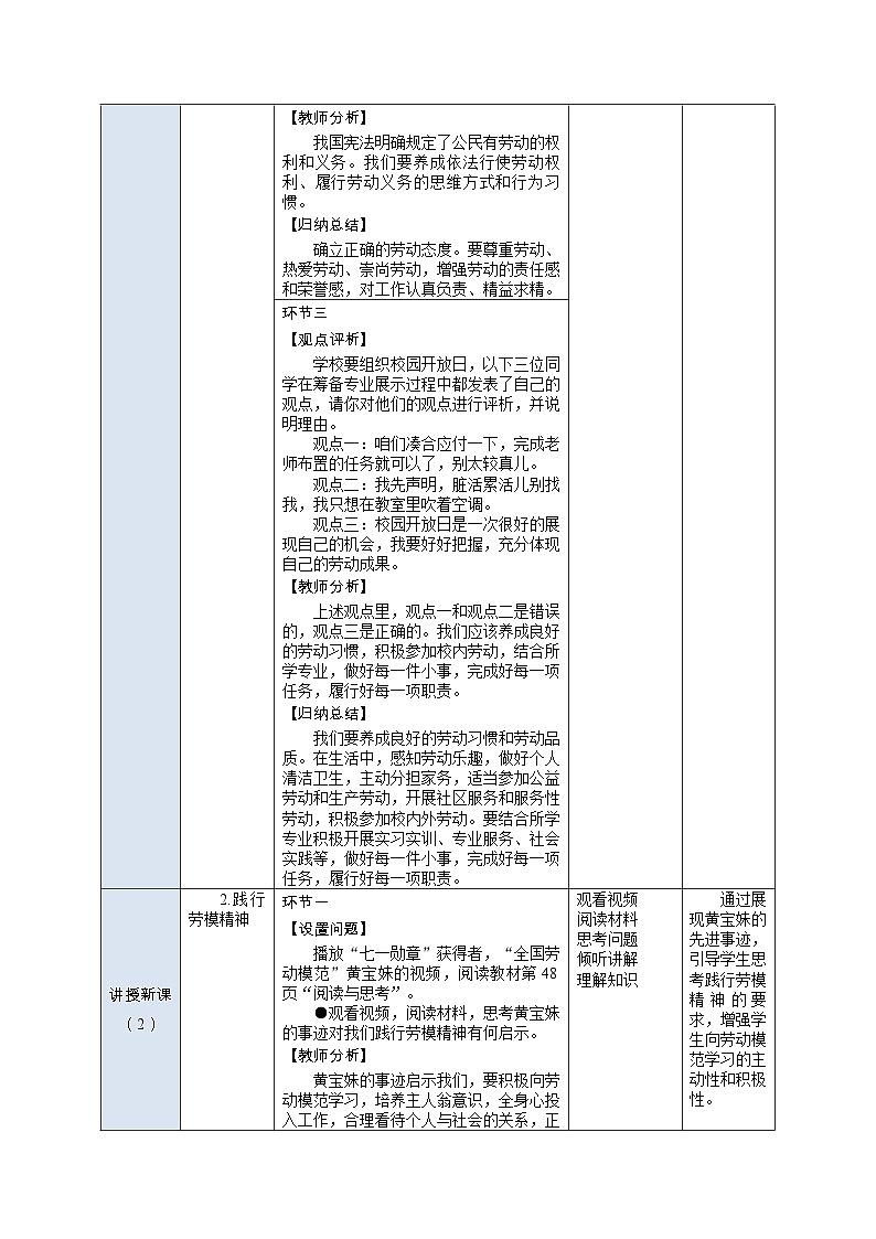 部编高教版2023 中职职业道德与法治第5课第2课时《弘扬劳动精神、劳模精神、工匠精神》教案第3页