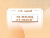 部编高教版2023 中职职业道德与法治第6课第1课时《遵守职业礼仪规范》课件