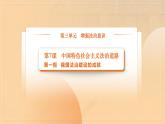 部编高教版2023 中职职业道德与法治第7课第1课时《我国法治建设的成就》课件