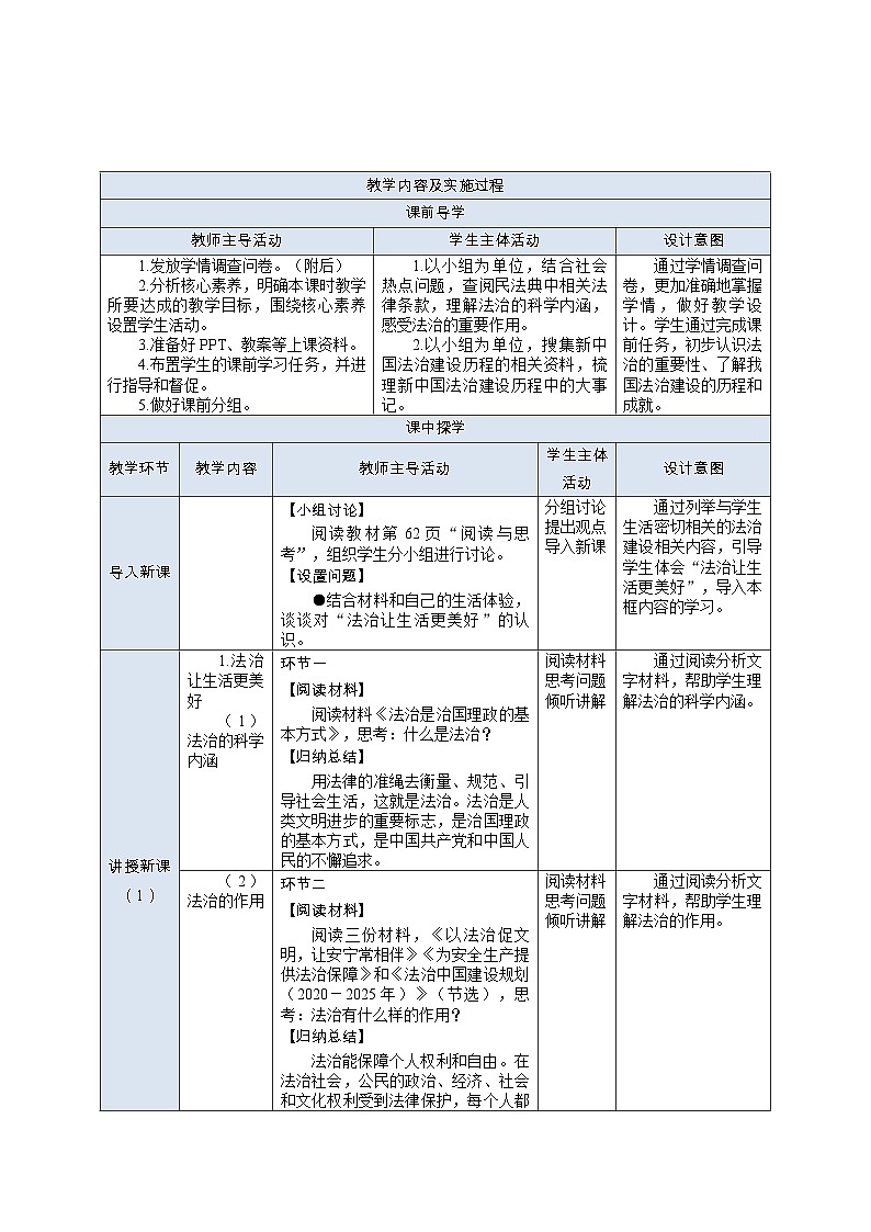 部编高教版2023 中职职业道德与法治第7课第1课时《我国法治建设的成就》教案02