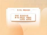 部编高教版2023 中职职业道德与法治第8课第1课时《科学立法、严格执法、公正司法、全民守法》课件