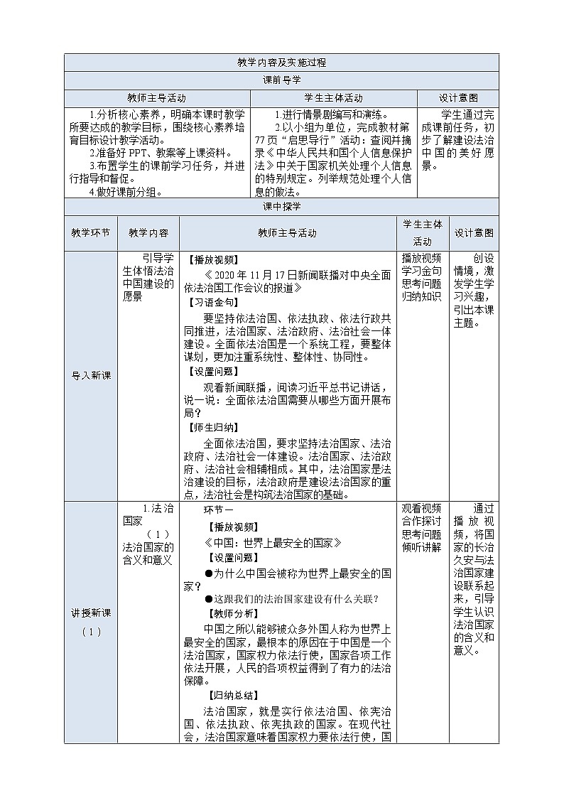 部编高教版2023 中职职业道德与法治第8课第2课时《建设法治国家、法治政府、法治社会》教案02