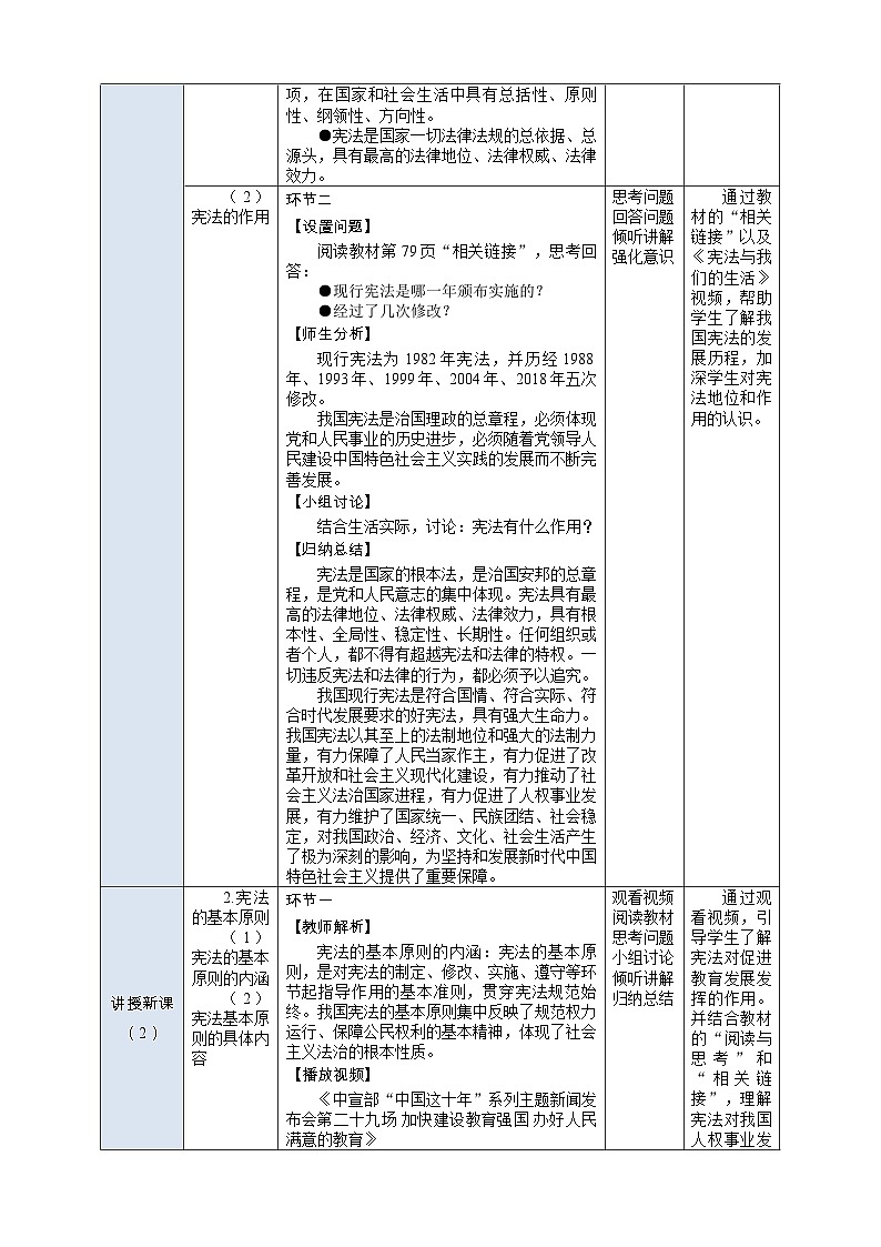 部编高教版2023 中职职业道德与法治第9课第1课时《坚持宪法至上》教案03