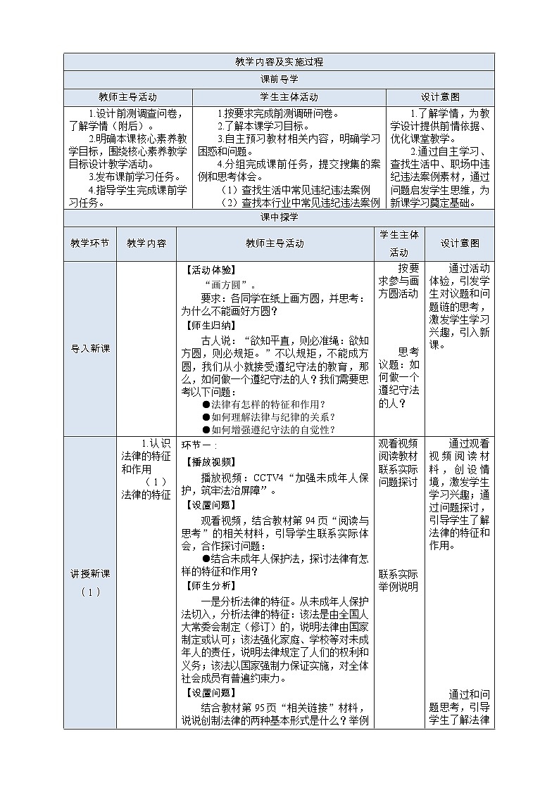 部编高教版2023 中职职业道德与法治第10课第1课时《增强遵纪守法意识》教案02