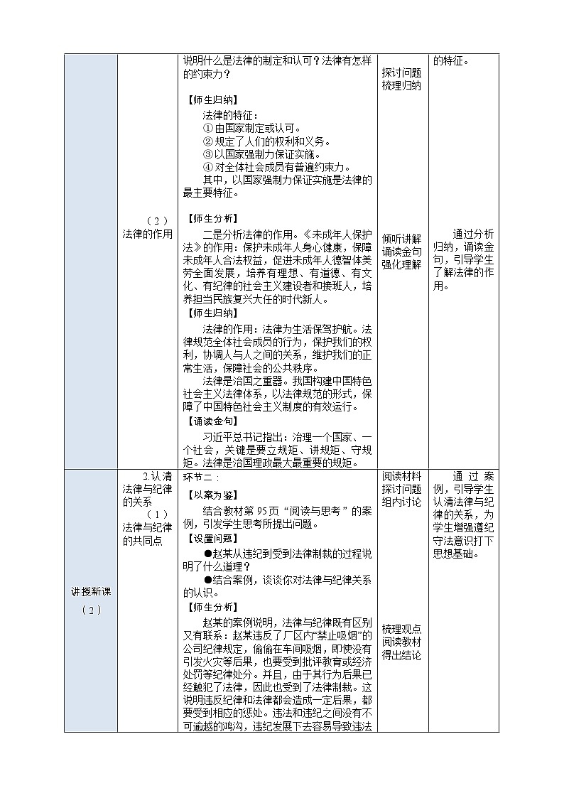 部编高教版2023 中职职业道德与法治第10课第1课时《增强遵纪守法意识》教案03