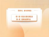 部编高教版2023 中职职业道德与法治第11课第1课时《民事活动要守法》课件