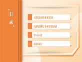部编高教版2023 中职职业道德与法治第11课第1课时《民事活动要守法》课件