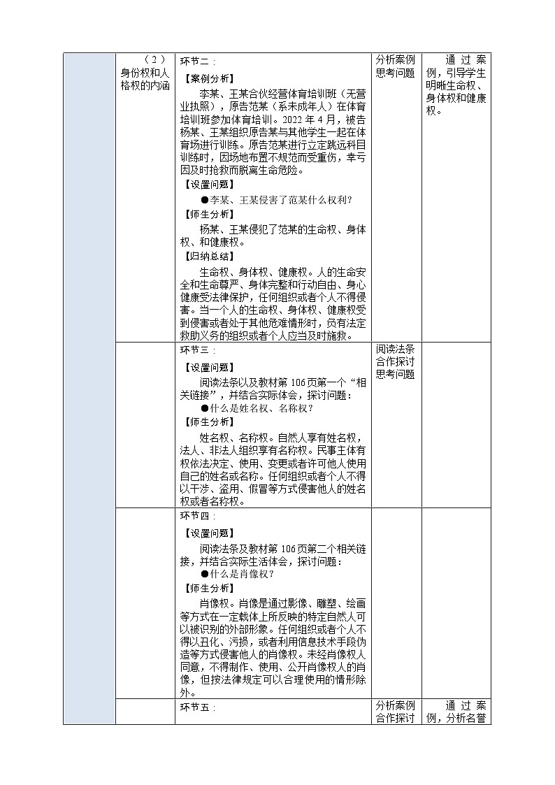 部编高教版2023 中职职业道德与法治第11课第2课时《民法保护我们的权利》教案03