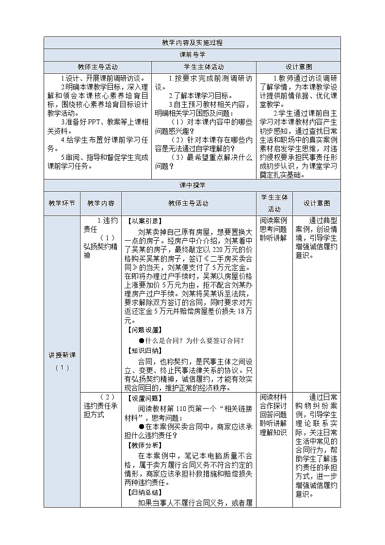 部编高教版2023 中职职业道德与法治第11课第3课时《违约违法要承担民事责任》教案02