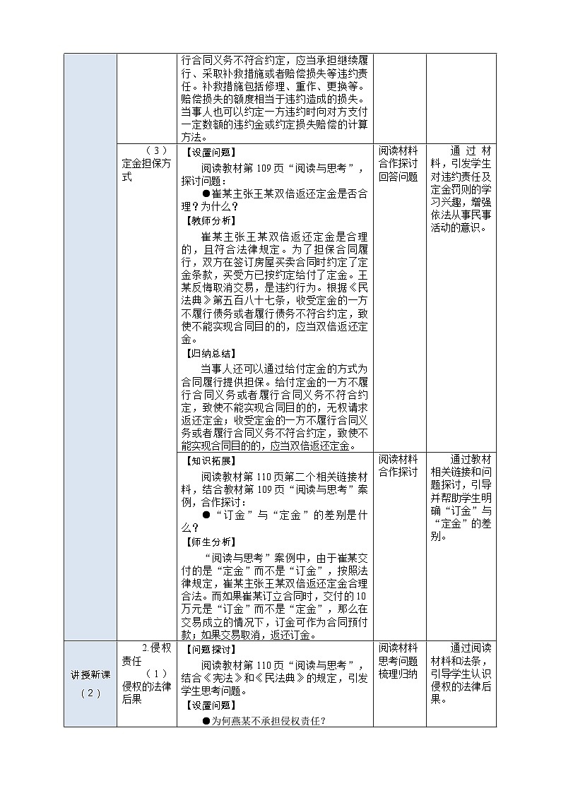 部编高教版2023 中职职业道德与法治第11课第3课时《违约违法要承担民事责任》教案03