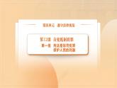 部編高教版2023 中職職業(yè)道德與法治第12課第1課時(shí)《刑法是懲罰犯罪保護(hù)人民的利器》課件