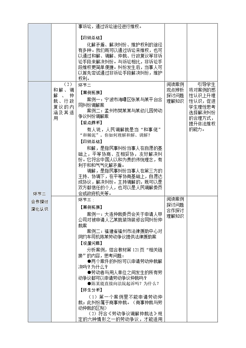 部编高教版2023 中职职业道德与法治第13课第1课时《依法理性维权》教案03