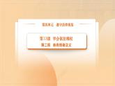 部编高教版2023 中职职业道德与法治第13课第2课时《崇尚程序正义》课件