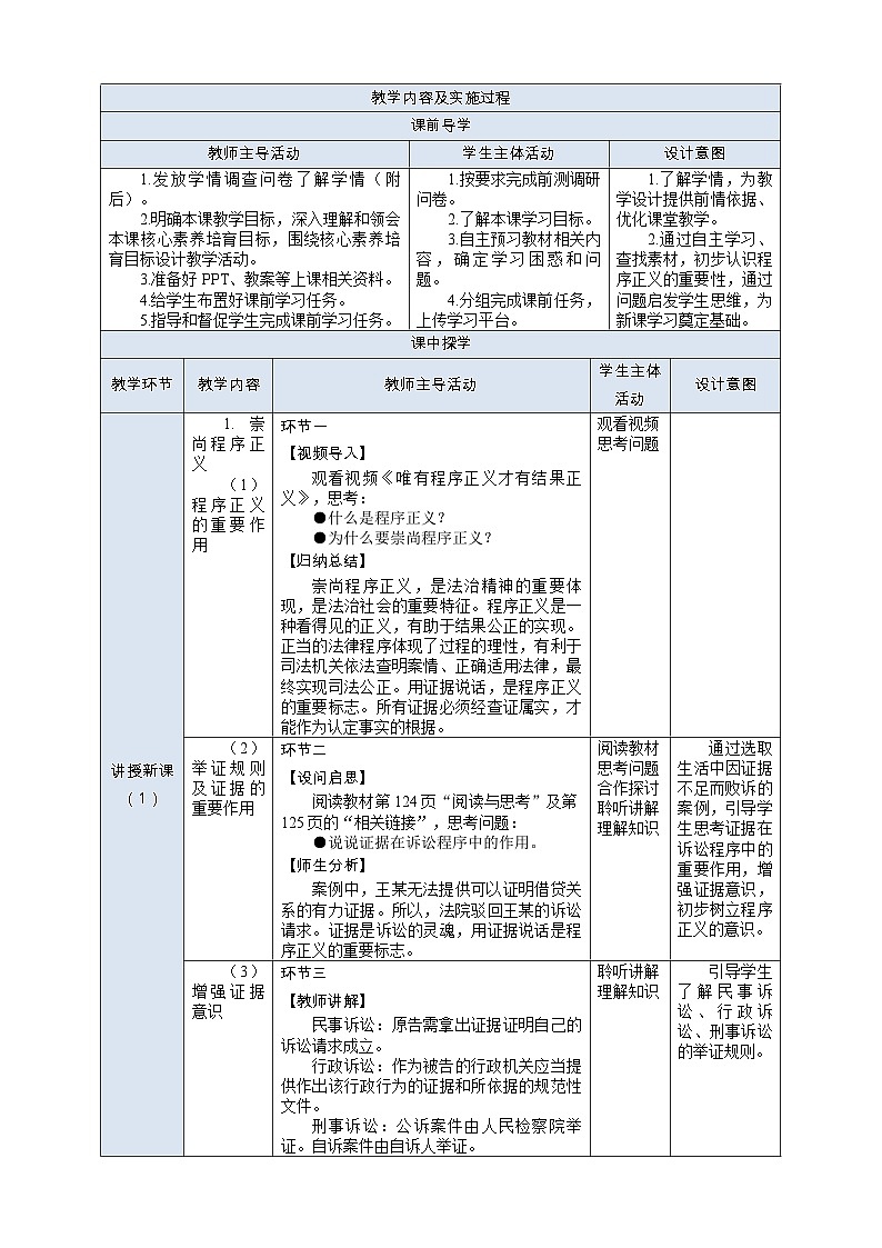 部编高教版2023 中职职业道德与法治第13课第2课时《崇尚程序正义》教案02