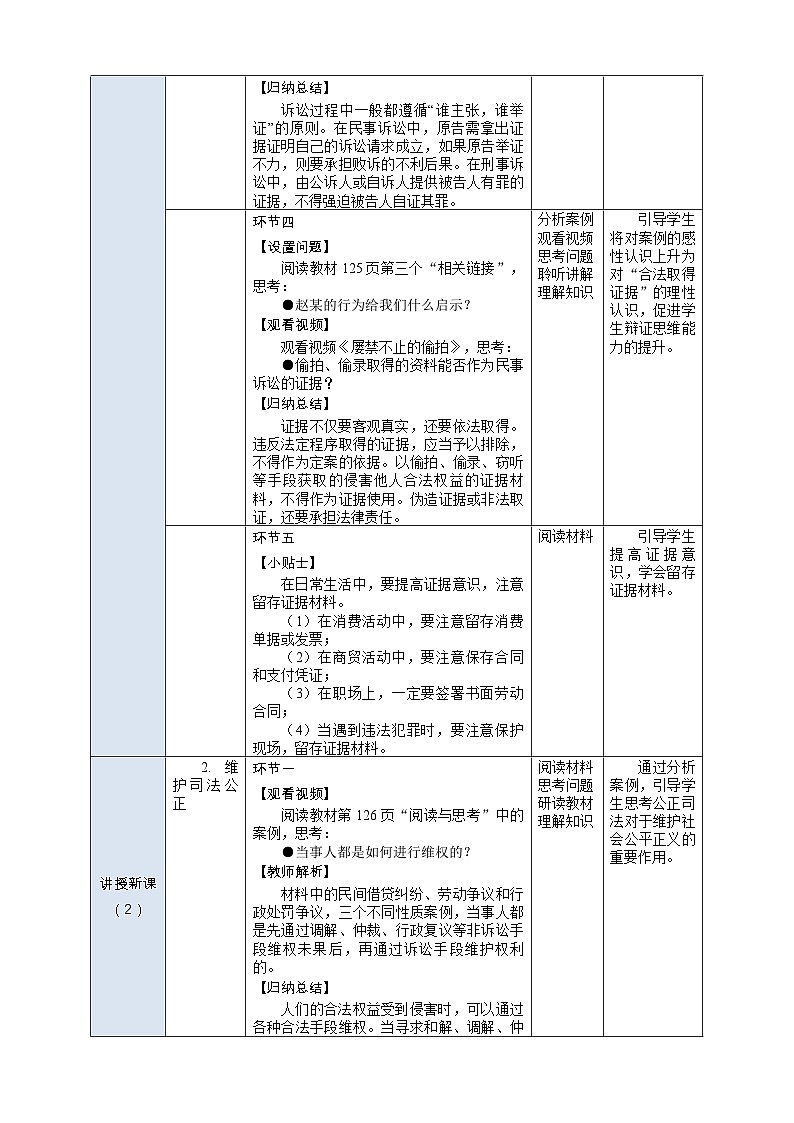 部编高教版2023 中职职业道德与法治第13课第2课时《崇尚程序正义》教案03