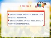 第11课《主动学习 高效学习》第1框《做主动的学习者》-【中职专用】《心理健康与职业生涯》同步课堂精品课件