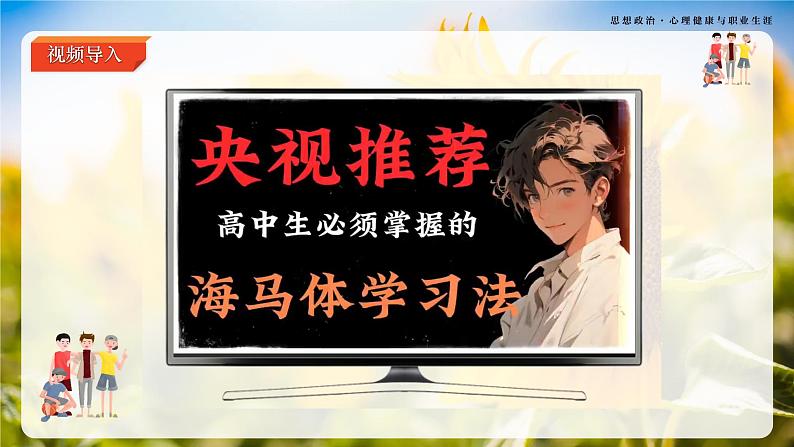 第11课《主动学习 高效学习》第2框《高效学习之道》-【中职专用】《心理健康与职业生涯》同步课堂精品课件06