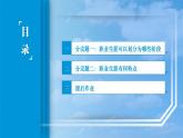 第2课第一框《认识职业生涯》-【中职专用】中职思想政治《心理健康与职业生涯》同步配套课件（高教版2023·基础模块）