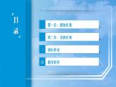 第3课第二框《接纳和完善自我》-【中职专用】中职思想政治《心理健康与职业生涯》同步配套课件（高教版2023·基础模块）