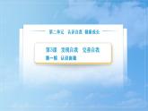第3课第一框《认识自我》-【中职专用】中职思想政治《心理健康与职业生涯》同步配套课件（高教版2023·基础模块）
